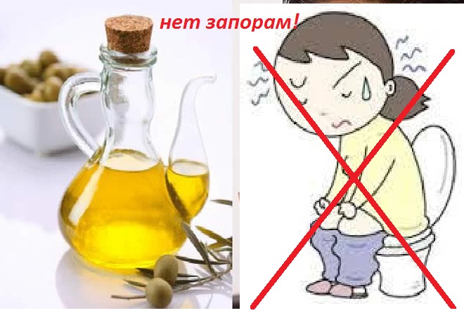Оливковое масло при запорах